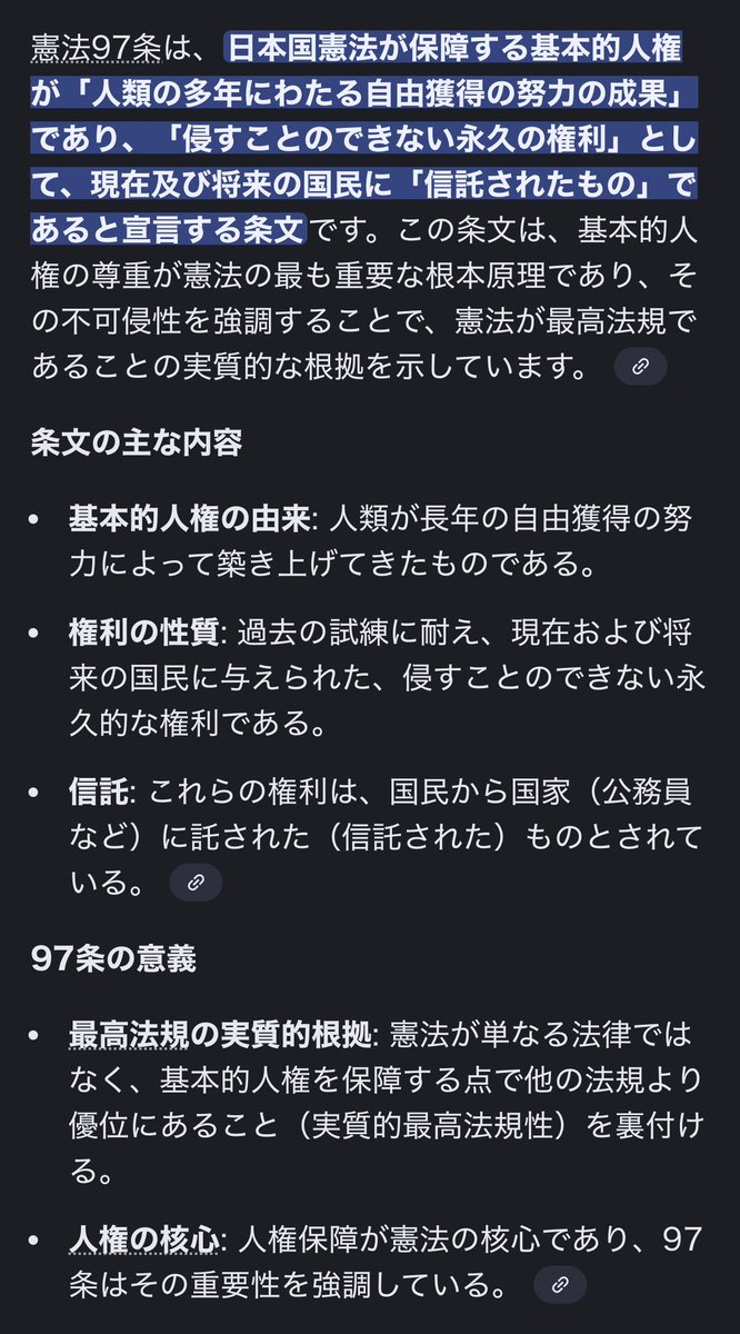 「97条は11条や13条と重複しているから改憲草案から削除された」
と言われることがありますが、
それぞれの役割は全く違います。

11条・13条は、
個別の権利や解釈の根拠を示す条文。

一方97条は、
この憲法が“国家より上に人権を置いている”
という原理そのものを宣言する条文です。