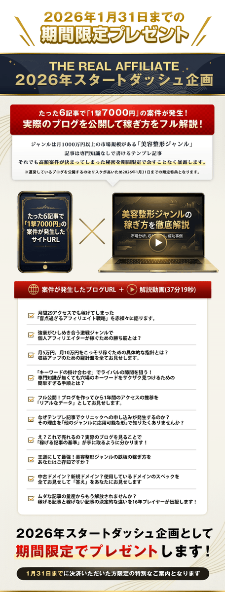 takeuchi_0820's tweet photo. たった6記事で「1撃7000円」の報酬が発生したブログを期間限定で公開します。ジャンルは美容整形。月1000万円規模の超激戦ジャンルで個人のブログが勝てる戦略とは？期日を過ぎたら特典を削除しますのでお早めにご確認ください。#ad

https://t.co/E0J2BmqjqV https://t.co/Om3LZNv5zO
