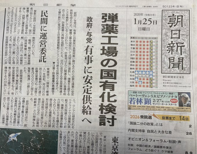 t2PrW6hArJWQR5S's tweet photo. こんな記事が新聞の一面に載る。戦争することが当然のことであるかのように何の批判もない。政府もマスコミも国民も気が狂っている。 https://t.co/5Cccbk7knR
