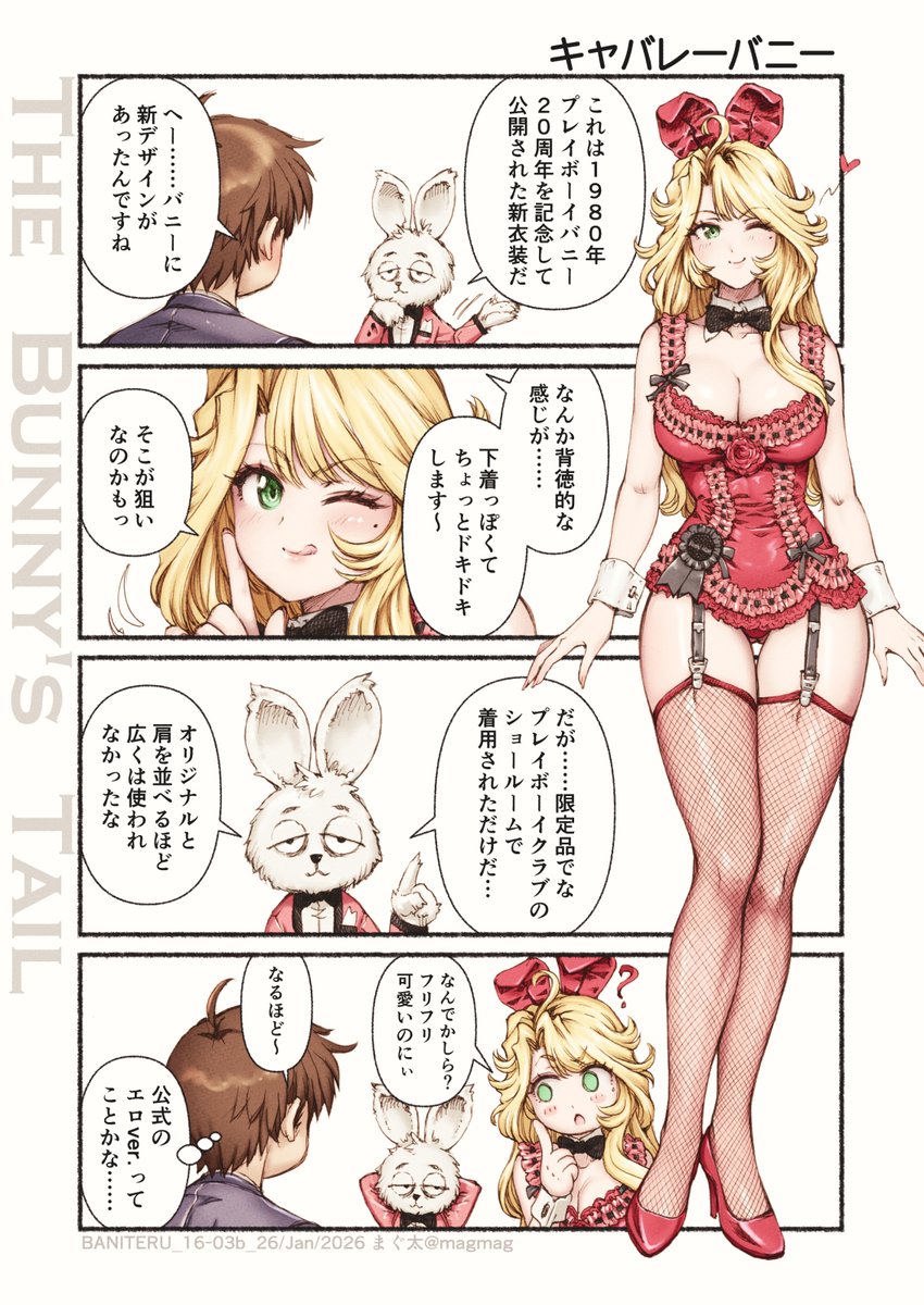 #TheBunnysTail  #maguta_bunny 

そのコスチューム公式につき… 