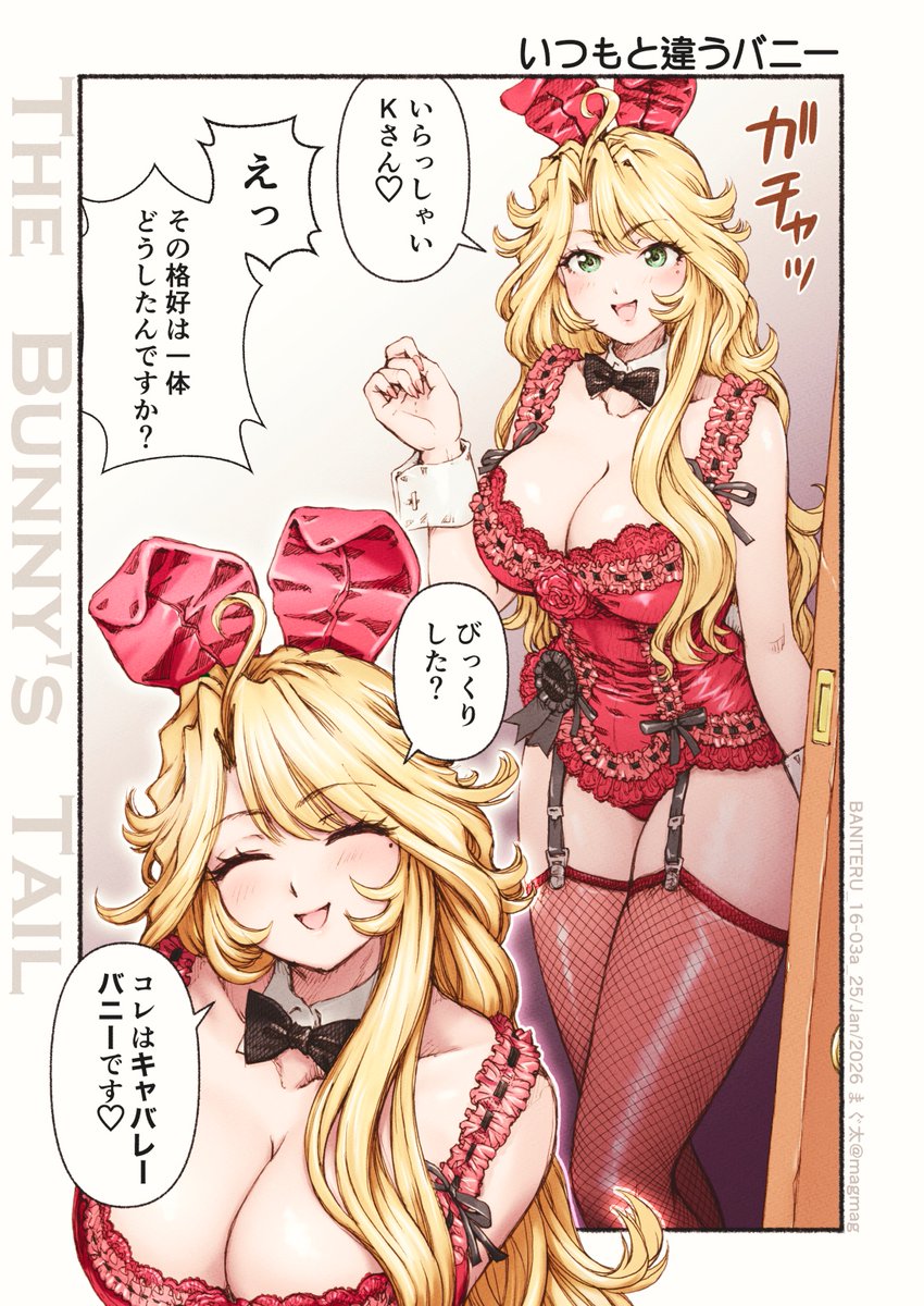 #TheBunnysTail  #maguta_bunny 

そのコスチューム公式につき… 
