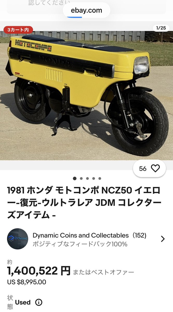 ebayのモトコンポ 9000ドルはタカスギ。そして日本円だと…