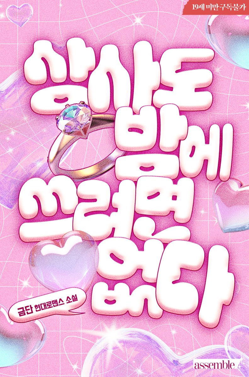 어셈블 tweet media