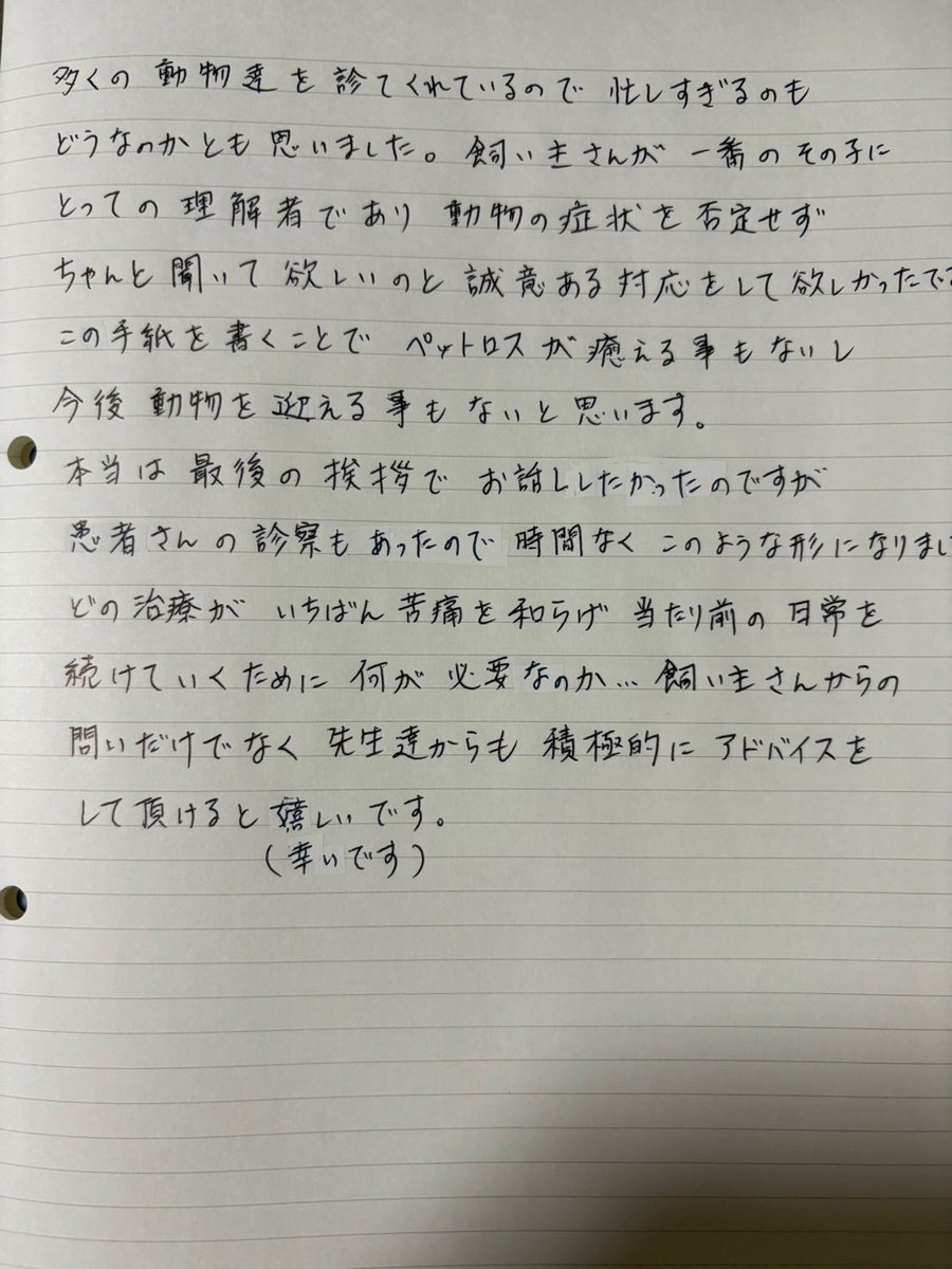 下書き
ホームドクターであった動物病院の院長先生と〇〇先生に伝えたかったので手紙を出した内容です
伝わったかどうか分からないままだけど　こんな事がありました