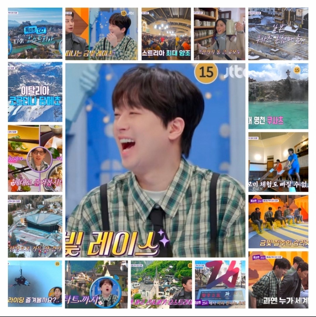 ＂우와!＂ 이찬원과 함께 미리 보는 올림픽 랜선 여행 [톡파원 25시] (출처 : 네이버 연예) naver.me/59UYVuVa