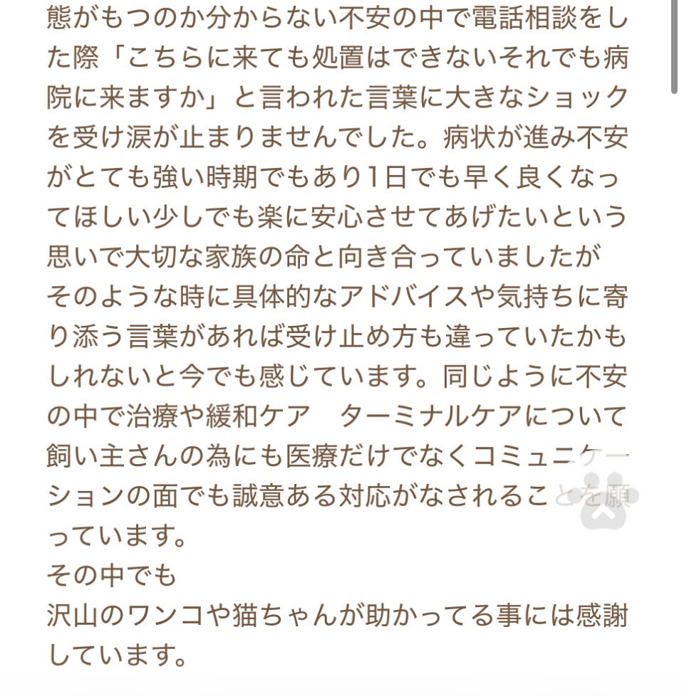 手紙を出してから
何も応答が　ないので
動物病院の口コミにも書きました