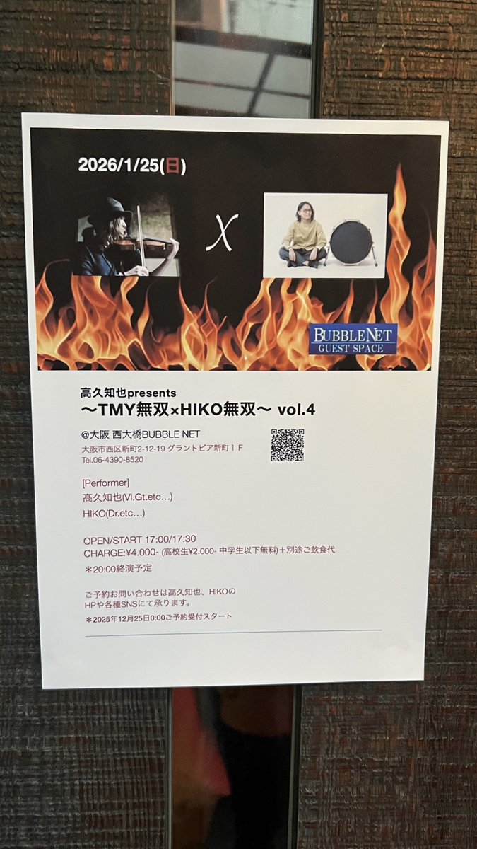 imuka_16's tweet photo. 昨日はBUBBLE NETさんで行われた🎻#高久知也 さんと🥁#HIKO さんの無双イベントにお邪魔していました🥳
お酒飲んだり、美味しいもの食べたり、目の前で素晴らしい生演奏を聴かせていただいたりで贅沢すぎる楽しい時間でした🥰
次回もまた遊びに行きたいぞぉ☺️✨ https://t.co/aW3i3T6ZTs