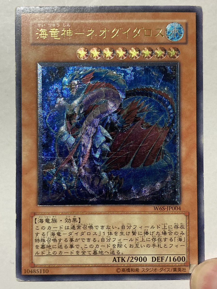 海竜神ーネオダイダロス 多少のキズはありますが、こちらも入手でき