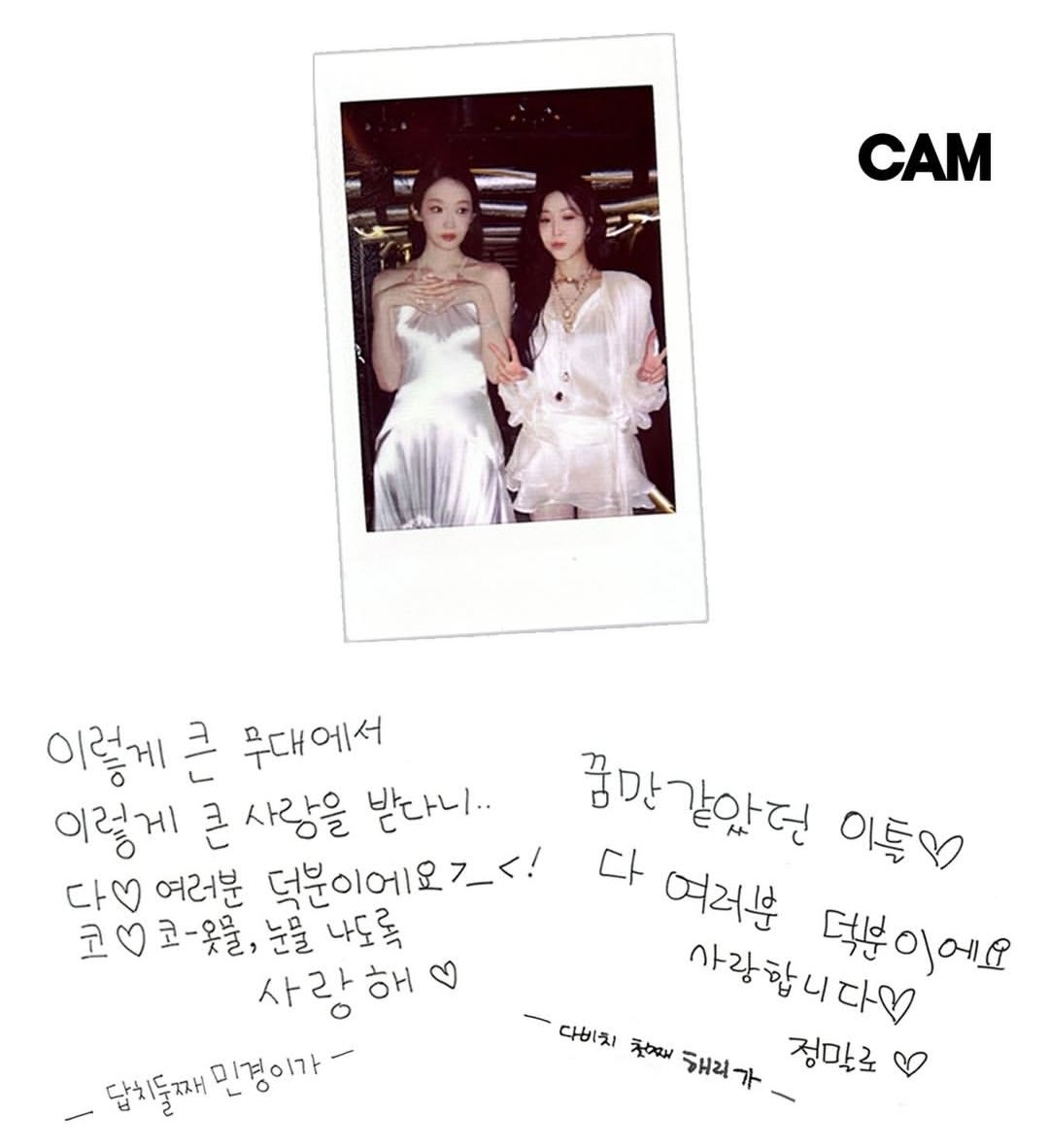 다비치의 공연소감
이제 글씨체도 닮아가는것 같아
밍경이 영원히 막내같은게
다 여러분 덕분이에요><
코 옷물 눈물 나도록 사랑해♡