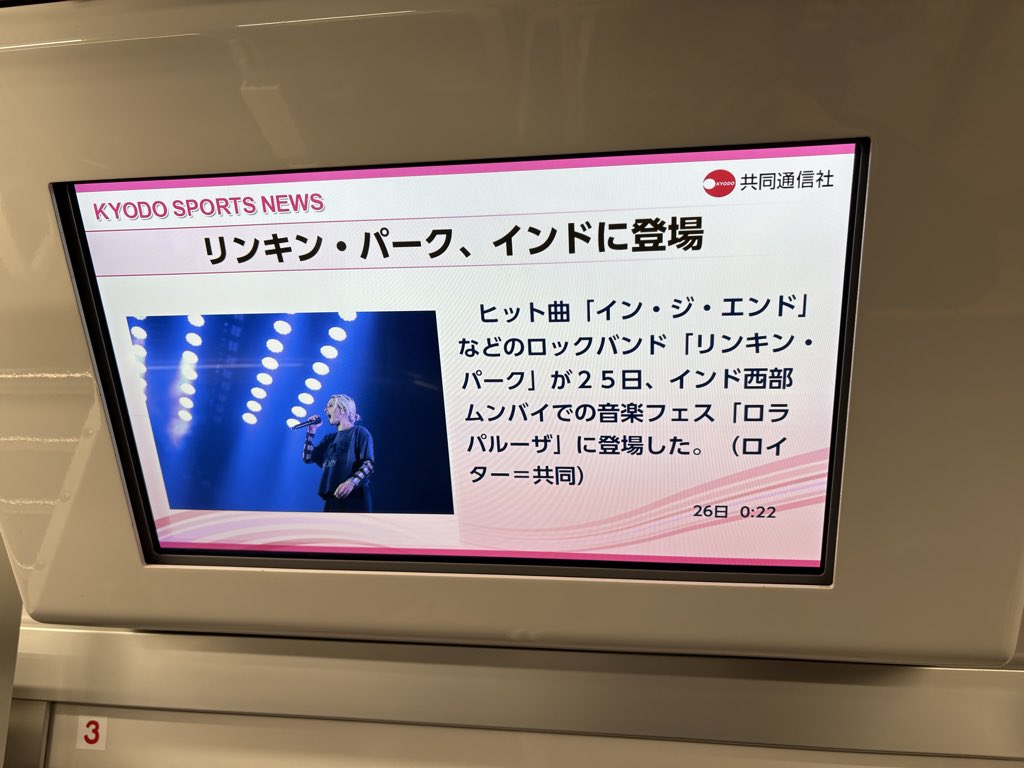 珍しい。都営地下鉄のサイネージに、
Linkin Park の記事🤘
