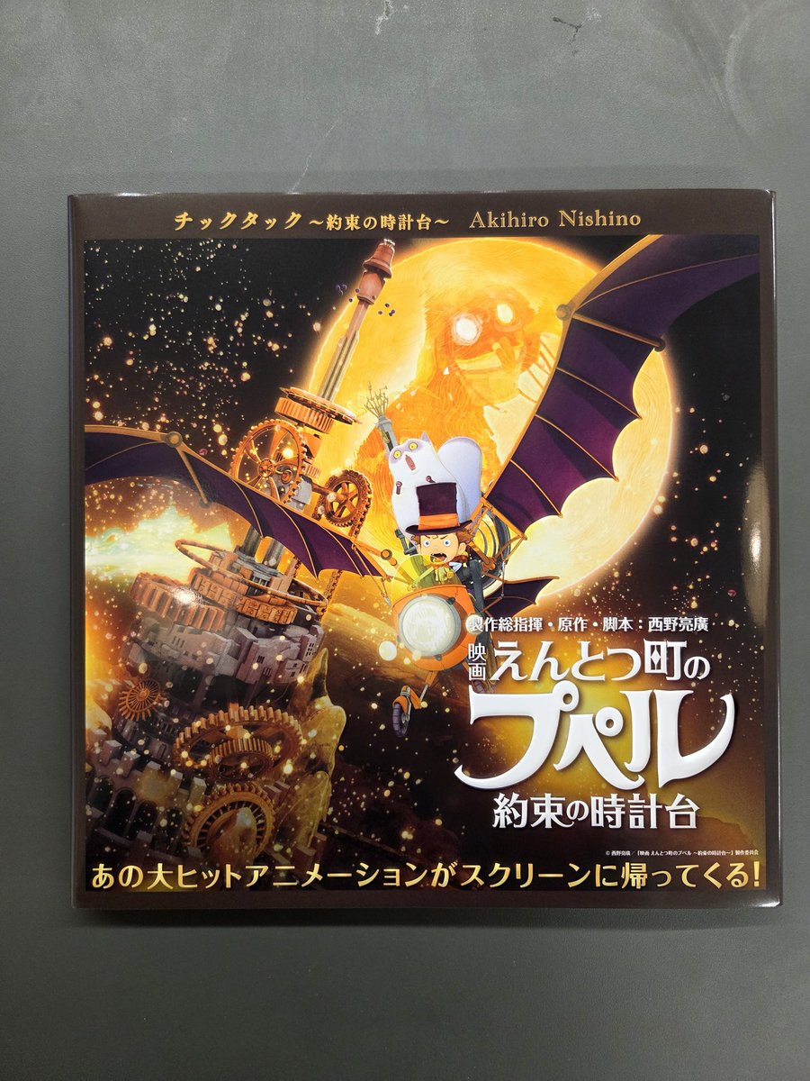 映画 えんとつ町のプペル ~約束の時計台~』(3月27日公開)に合わせて