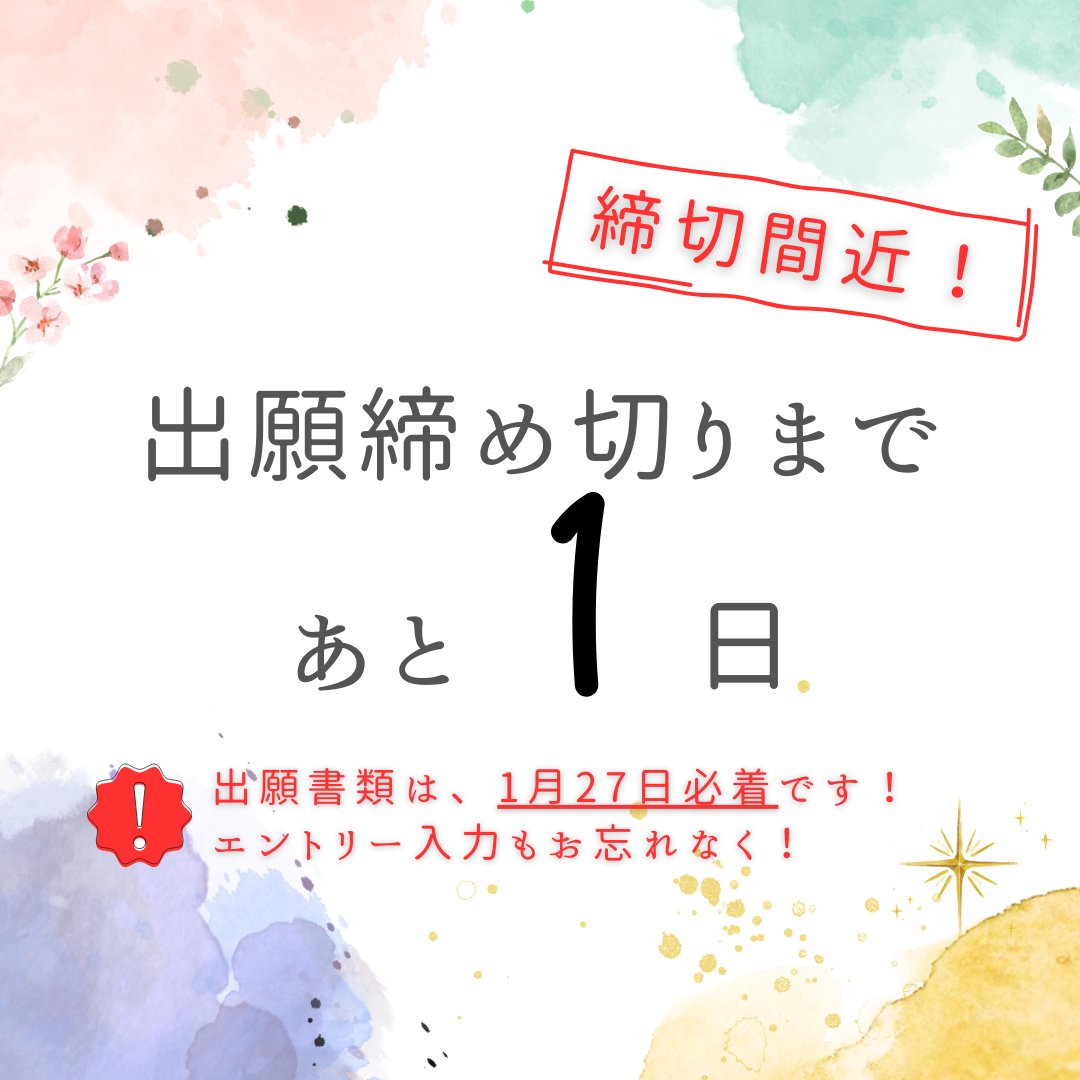 2次募集、出願締め切りまであと1日となりました。書類は必着〆切ですので、お間違いないようお願いします。
#昭和医科大学 #認定看護師 #認知症看護 #感染管理