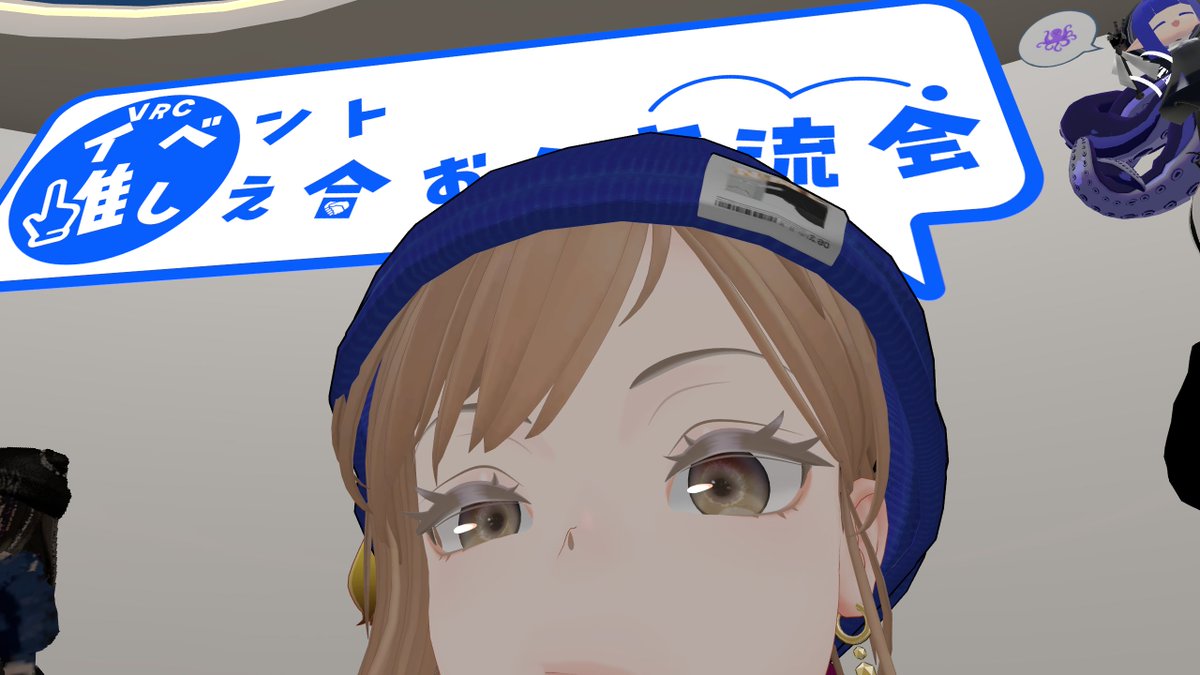 1/23に #イベ推し交流会 様のイベントへ参加しました。
いつもお世話になっているのにも関わらず、アフターでNMCで制作した映画みまーすと言ってくれて恐縮＆感謝です🙇‍♀️