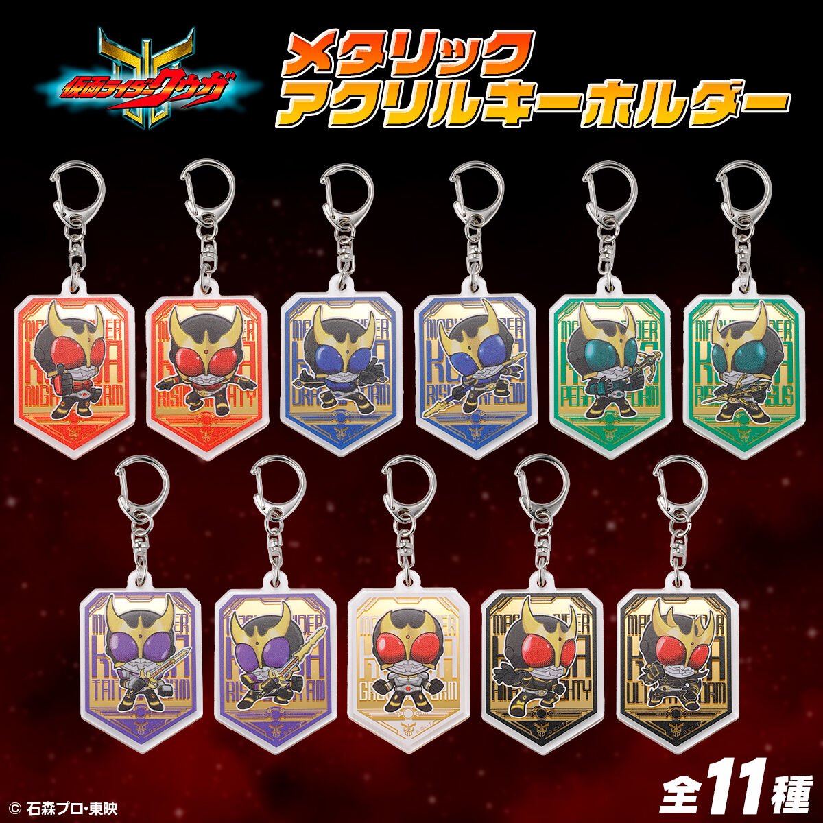 【新品未開封】仮面ライダークウガ　アクリルチャームキーホルダー10個セット プレミアムバンダイ新着！ 【ハピクロ！】仮面ライダークウガ