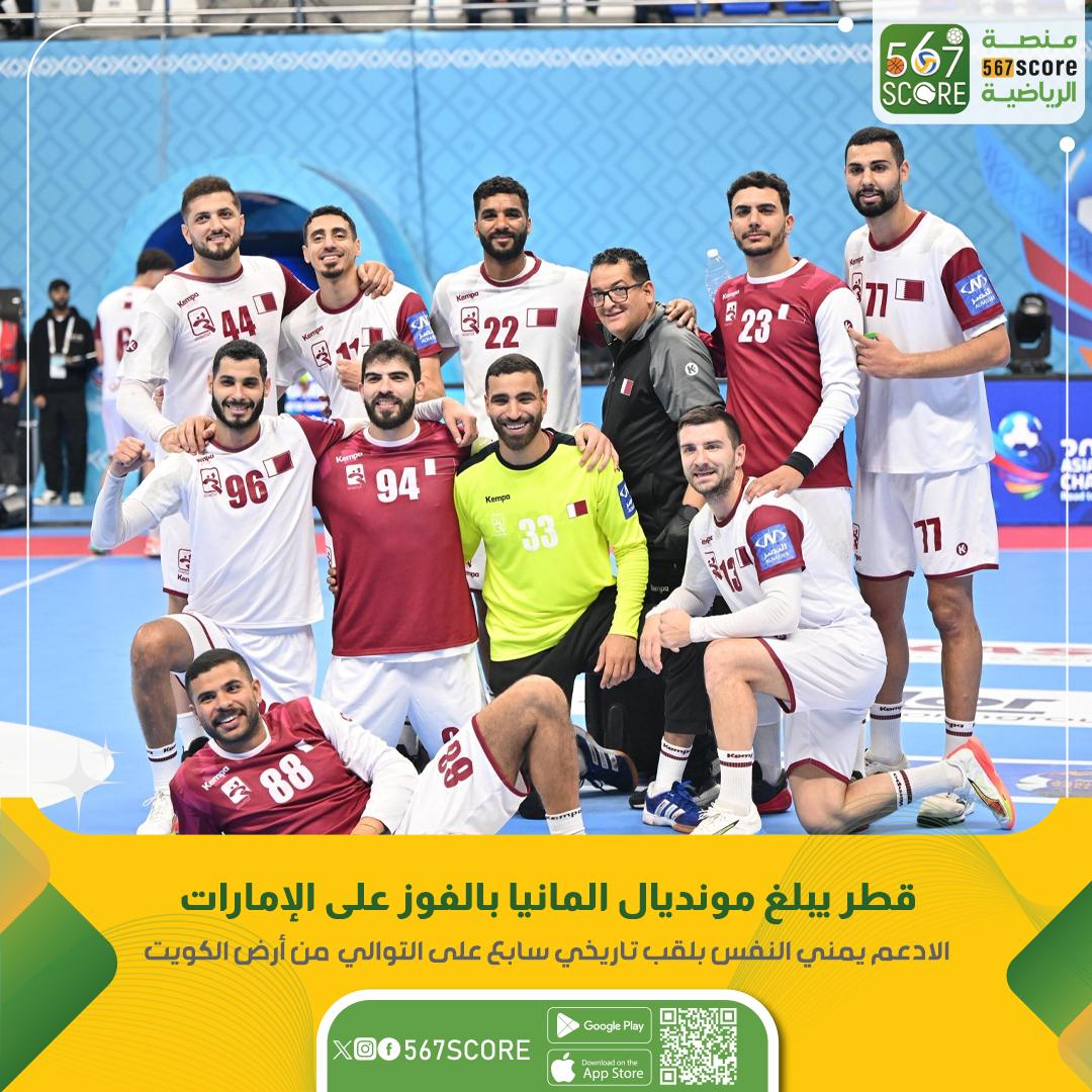 567Score's tweet image. #أخضر_اليد يودع رغم النتائج والمستويات
البحرين يبلغ المونديال للمرة 8
ويصطدم باليابان في نصف النهائي
الكويت يحتفل بالتأهل مع ويتحدى قطر
⚾ بطولة آسيا 22 لكرة اليد
حملوا تطبيق #567SCORE 📲
🔹الدور الرئيسي
▪️
linktr.ee/567score  📲
#معًا_نحو_آسيا #Asianhandball2026