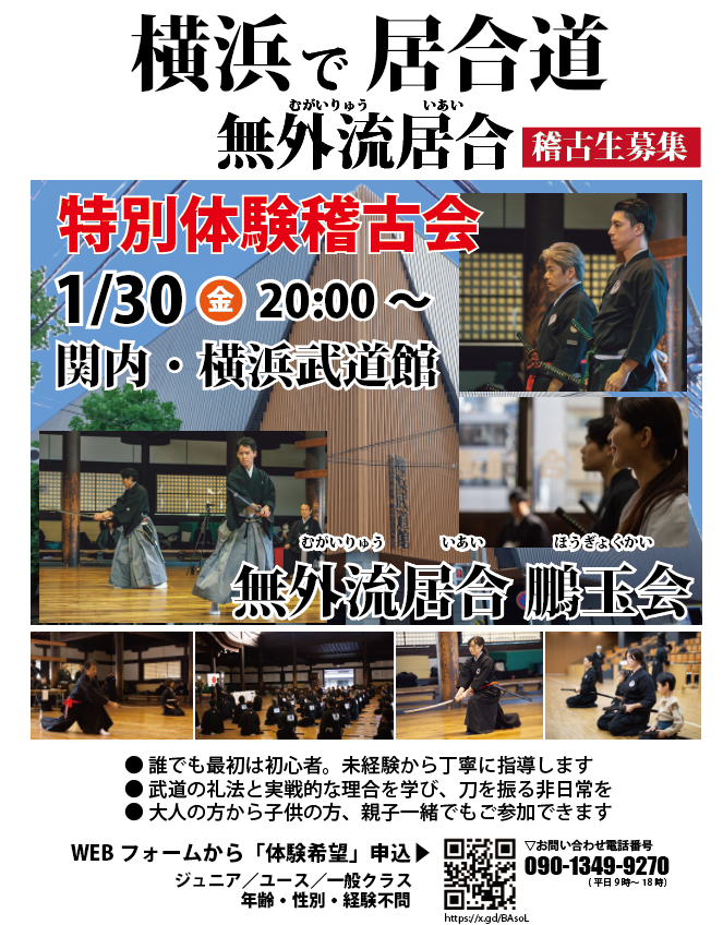 国際居合道連盟 鵬玉会 神奈川支部 (@hougyokukai_kng) / Posts / X