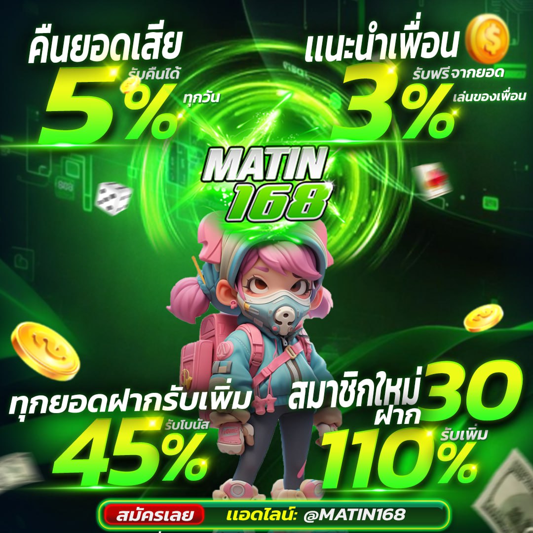 Matin168VIP's tweet image. Matin168 ฝาก-ถอน ชัวร์ บริการตลอด 24 ขม. 
กิจกรรมเพียบ💕

มาใหม่แจกฟรี 20 โค้ด ➡️ IH1PBGLRH1IETKB0

📌สมาชิกใหม่ 30 รับ 110 ทำยอด 500 ถอนได้ 350
📌ฝากมารับเพิ่ม 45% ถอนได้ไม่จำกัดยอด (1ครั้งต่อวัน)
📌ฝากมารับเพิ่ม 35% ถอนได้ไม่จำกัดยอด (1ครั้งต่อวัน)
(เฉพาะกีฬาและคาสิโน)…