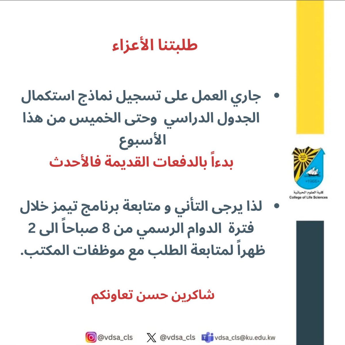 كلية العلوم الحياتية- مكتب التوجية و الارشاد tweet media
