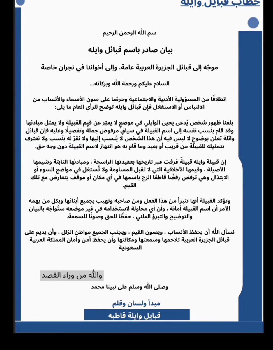 🚨🚨

قبيلة سعودية تتبرأ من أحد الأشخاص بعد ظهوره في حفل راقص مع المطربة اللبنانية هيفاء وهبي ضمن فعاليات موسم الرياض.