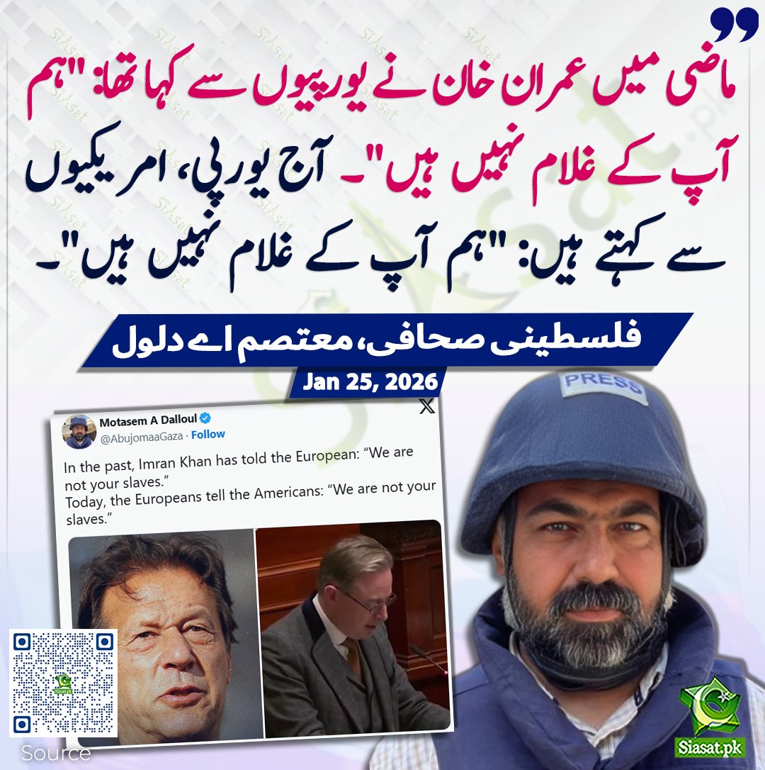 siasatpk's tweet photo. ماضی میں عمران خان نے یورپیوں سے کہا تھا: "ہم آپ کے غلام نہیں ہیں"۔ آج یورپی، امریکیوں سے کہتے ہیں: "ہم آپ کے غلام نہیں ہیں"۔ فلسطینی صحافی، معتصم اے دلول

سورس جاننے کیلئے کیو آر کوڈ سکین کریں

@AbujomaaGaza https://t.co/kCaLLxxygI