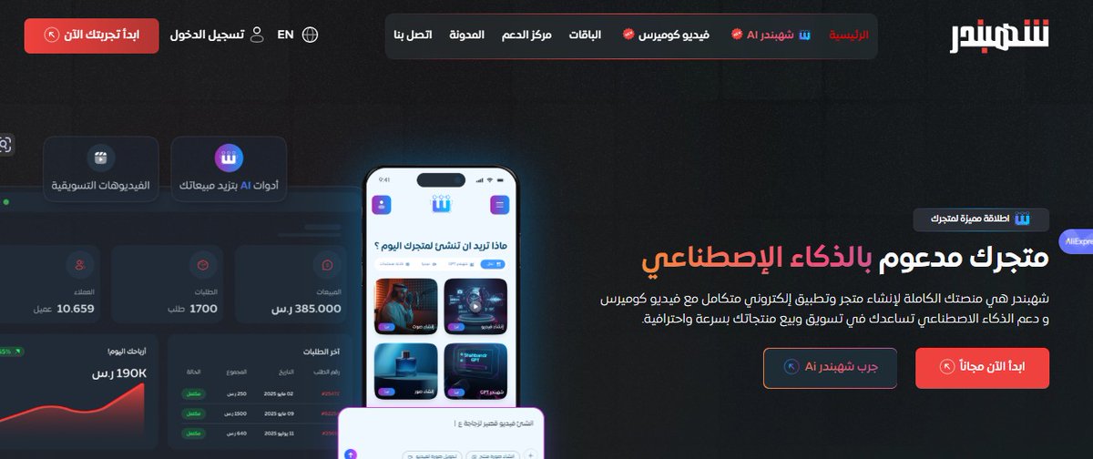 نصيحه لوجه من واقع تجربيه .. لا تشترك في هذي المنصة لانشاء متجرك .. انتبهوا ووفر فلوسك , هناك متاجر منصات تدار من شباب سعودي كفؤ لكي تضع متجرك بين ايدهم , تجربه سئيه جدا جدا 
<a href="/ShahbandrApp/">Shahbandr</a>
#الذكاء_الاصطناعي 
#تسويق_رقمي 
#التجارة_الالكترونية
#المتاجر_الالكترونية
 #الهلال_الرياض