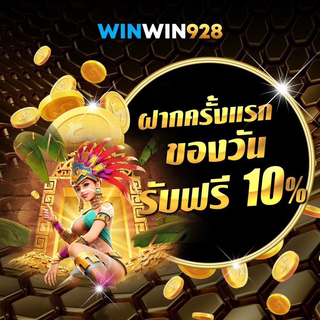 #WW928
🎁 รับโบนัสเพิ่มทันที 10% ฟรี!! 🎁
ไม่ต้องเทิร์นโหดฝากเท่าไหร่ได้เท่านั้นเลย!!
โบนัสเพียบ แตกง่าย จ่ายไว ⚡💰
🌟 รีบฝากด่วนก่อนโปรหาย! 👇🔥

 🎰 ทางเข้า ➢ bit.ly/winwin928

🎯กลุ่มนำเล่น ➢ t.me/ww928bacara

#WINWINWIN928 #สล็อตแตกหนัก #โปรฝากแรก