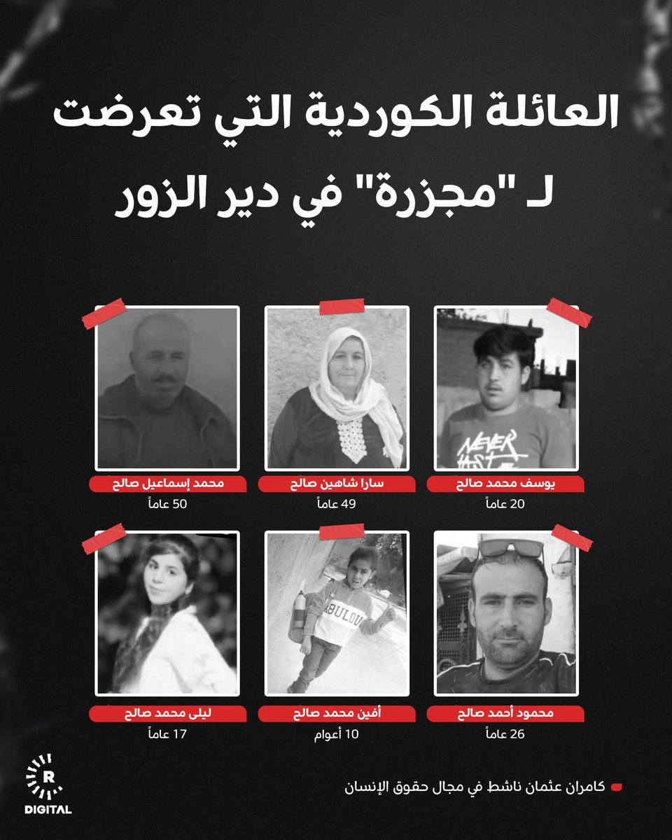 في اليوم الأول لوقف إطلاق النار.. "مجزرة" بحق عائلة كوردية في دير الزور
التفاصيل في الرابط:
rudawarabia.net/arabic/middlee…