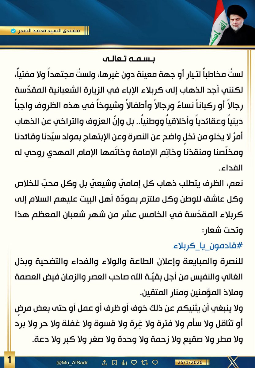 ال الصدر الكرام tweet media