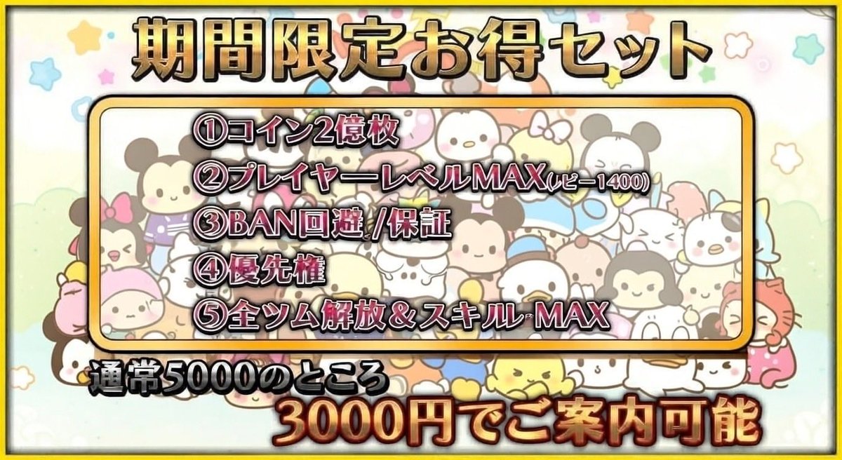 こちらのセット オススメです この価格でこの商品は無い！ 業界最安値の #ツムツム代行 ツムツム ツムツムコイン ツムツムチート ツムツムチート代行