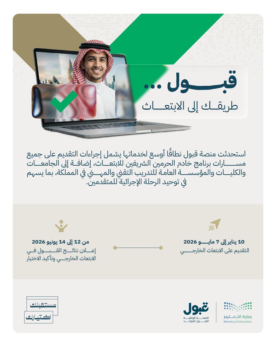 منصة قبول tweet media