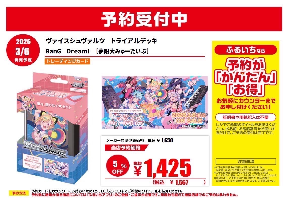 🌈予約受付 3月6日(金)発売 #ヴァイスシュヴァルツ トライアルデッキ