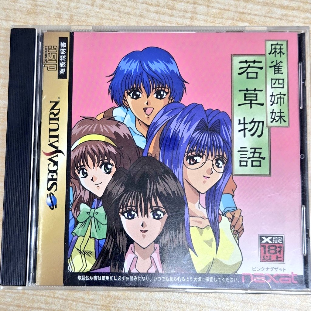 【未開封】Windowsソフト 極落雀 ～ごくらくじゃん～ Yahoo!オークション - 極落雀 ごくらくじゃん ウインドウズ