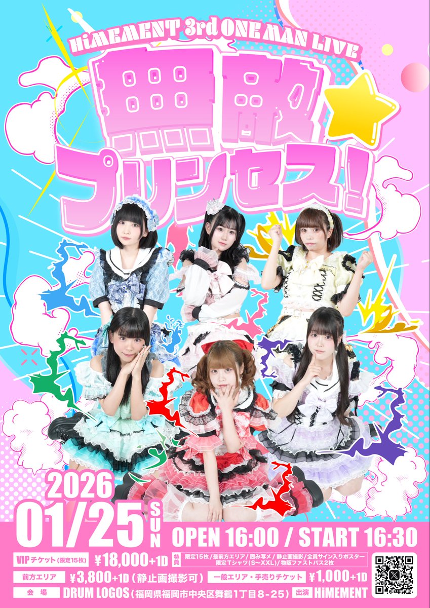 反省会@ヒメメントワンマン③ 1/25 前回から約半年ぶりHiMEMENTサード