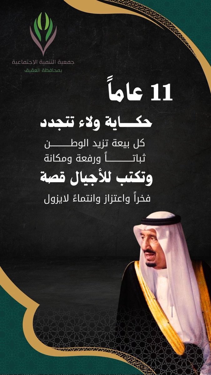 جمعية التنمية الأهلية بالعقيق (@tnmih205) on Twitter photo 