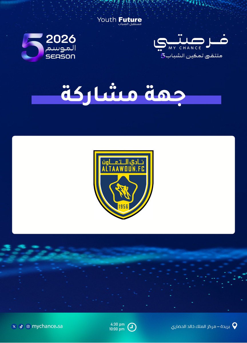 فخورين بتواجد نادي التعاون معنا كجهة مشاركة في #ملتقى_فرصتي (الموسم 5).