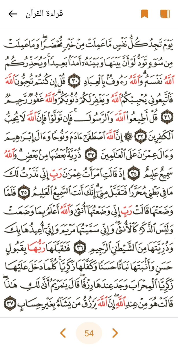 الورد اليومي: سكينة آل عمران ✨
﴿إِنَّ الدِّينَ عِندَ اللَّهِ الْإِسْلَامُ﴾
آيات التوحيد واليقين.. مائدة سماوية لقلبك الجائع للطمأنينة.
🔄 أعد النشر لتشاركنا الأثر.
​🤲 اللهم ارزقنا إيماناً لا يرتد، ونعيماً لا ينفد، ومرافقة نبينا في الجنة.