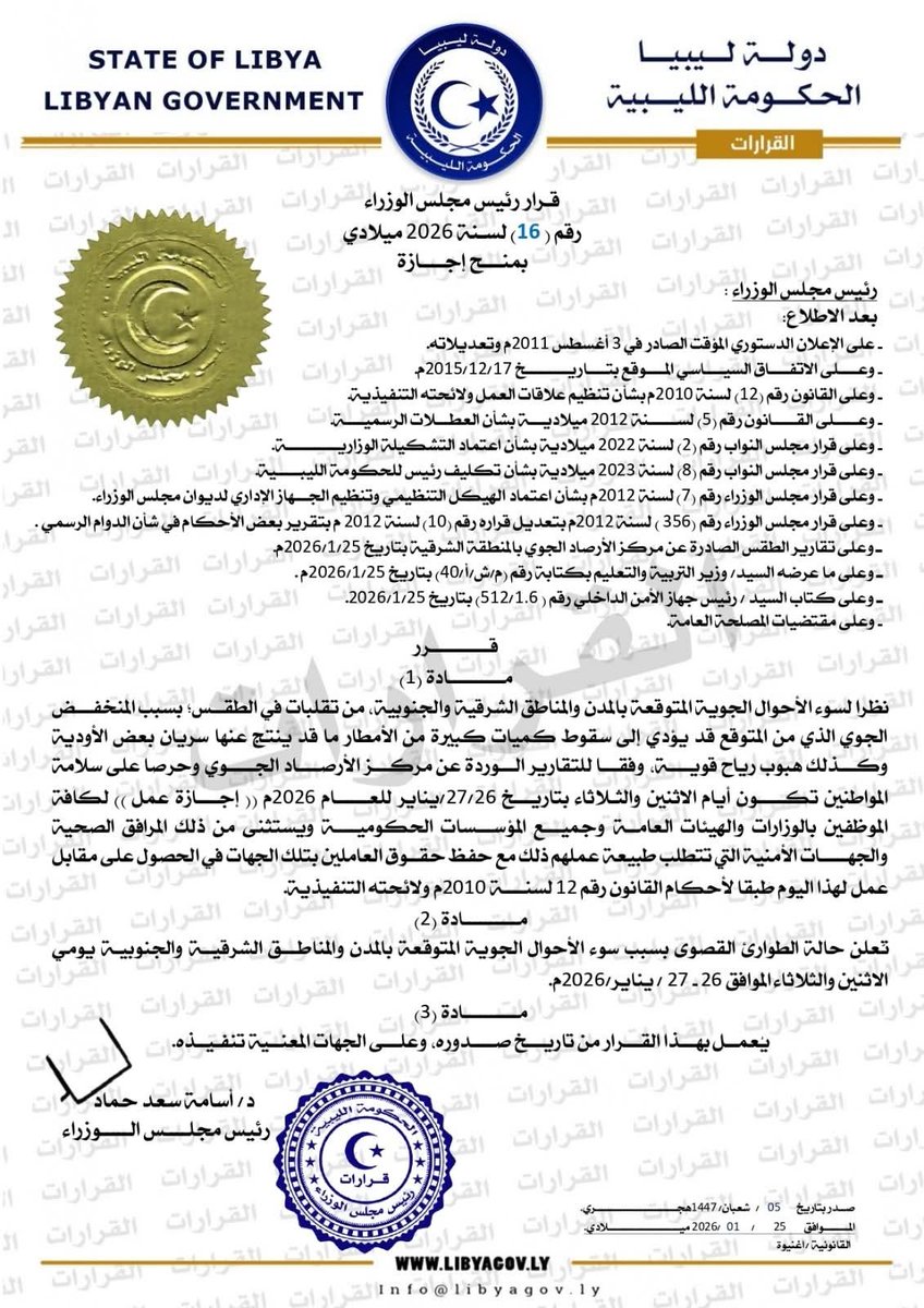 جبتلكم البشارة ، بكرة #عطلة