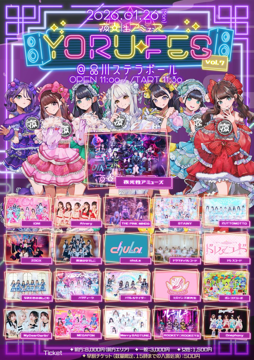 💎本日の #なみスケ #よるあみ さん主催 『YORU-FES vol.7』 📍品川