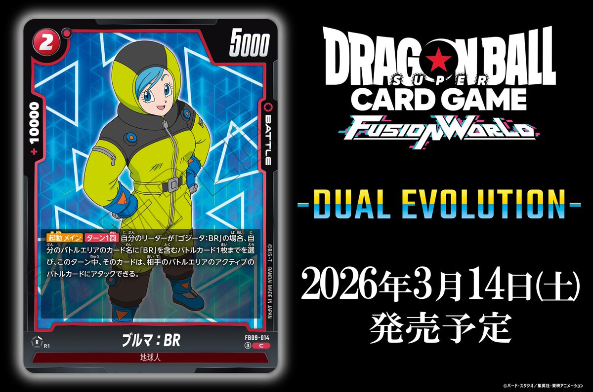 公式】ドラゴンボールスーパーカードゲーム フュージョンワールド