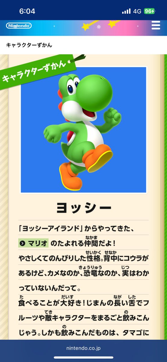 ヨッシー プロフ確認推奨(*ˊ˘ˋ*) ヨッシーの設定、任天堂公式サイトには「亀か恐竜か分からない」と濁し