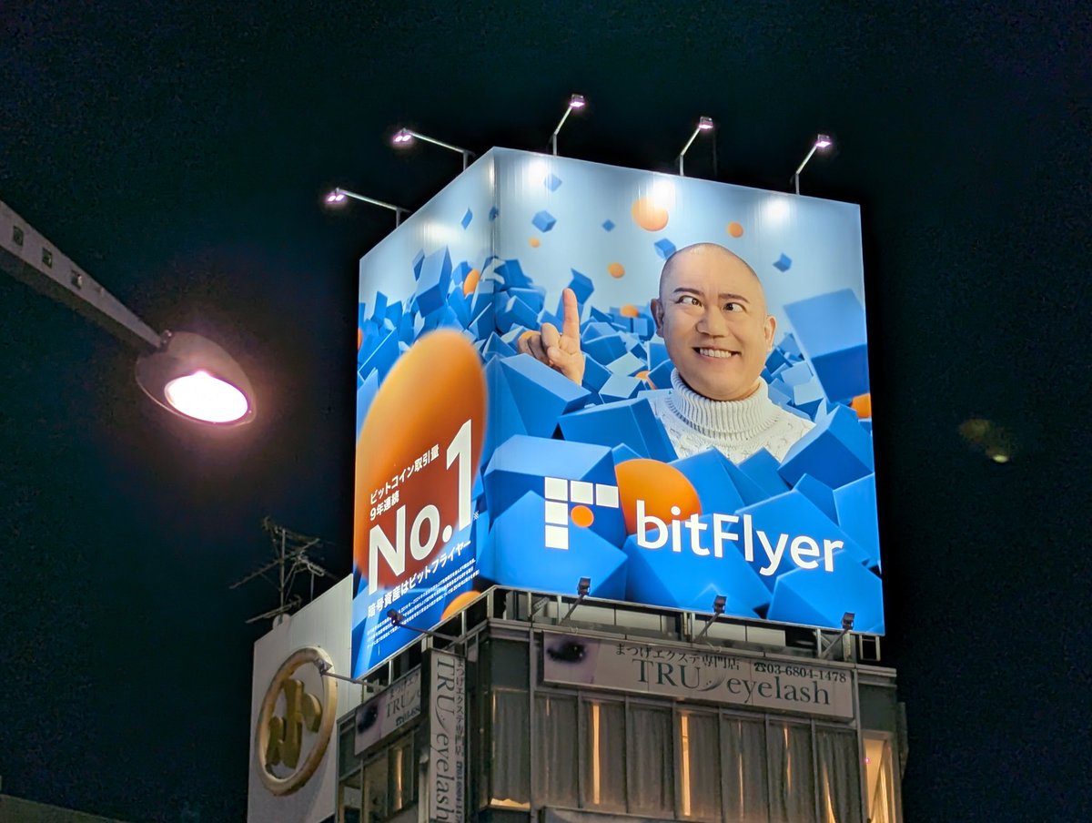 六本木駅前、ビットフライヤーの広告。 コロコロチキチキペッパーズのナダルさんを起用。これはイっちゃってる！