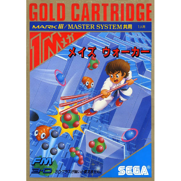 本日（2026年1月31日）は、セガマーク3ソフト「メイズウォーカー