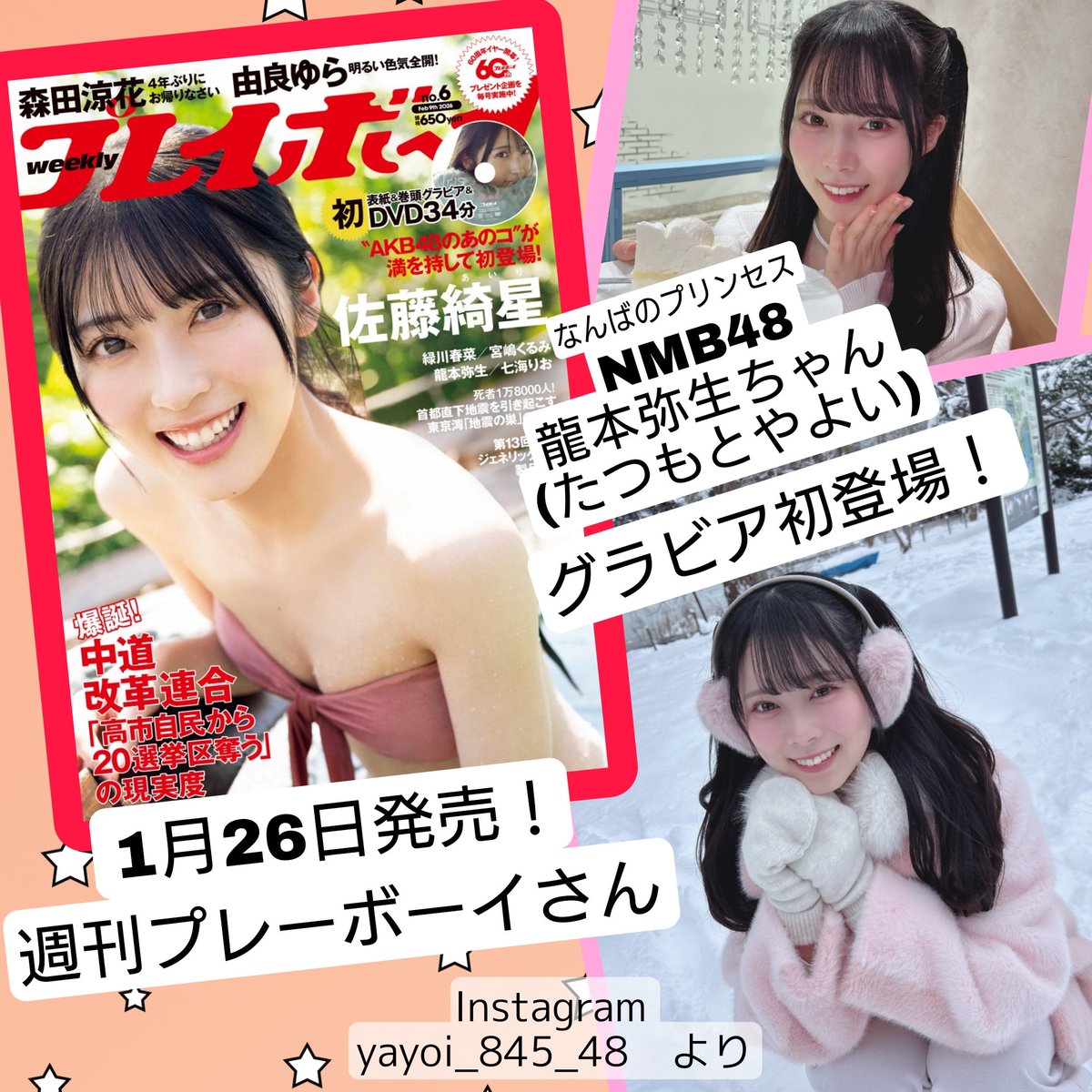 本日1月26日(月)発売‼️ AKB48 佐藤綺星さん⭐️表紙 『週刊