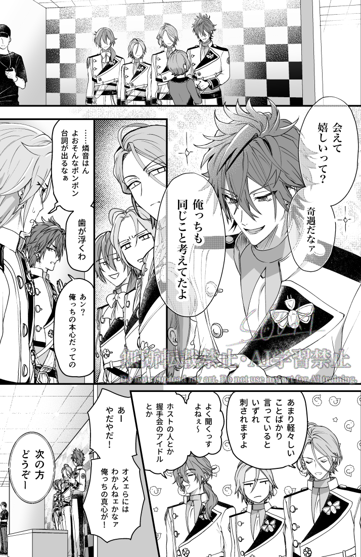 ハマった当初から書き溜めてた握手会の天城(2月新刊のニマ関係ない進捗一部分) 