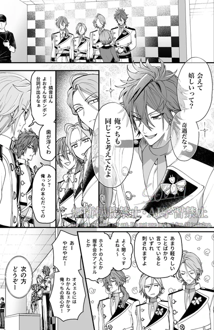 ハマった当初から書き溜めてた握手会の天城(2月新刊のニマ関係ない進捗一部分) 