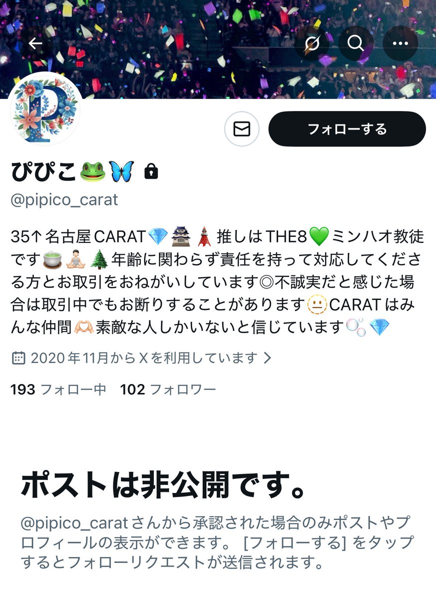 ぴぴこ🐸🦋 (@carat_pipico_8) / Posts / X