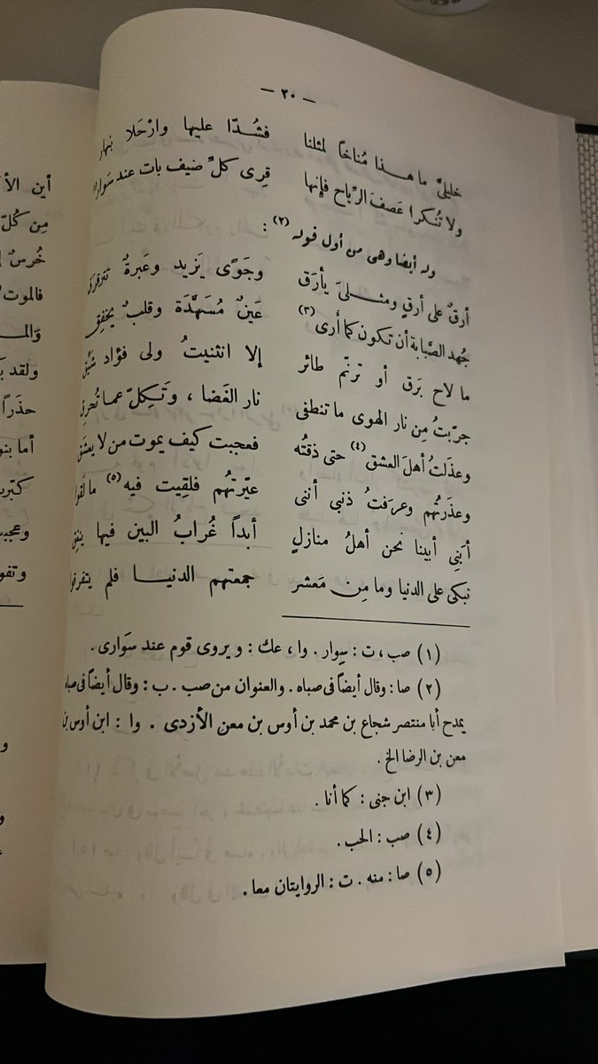 وَعَذَلتُ أَهلَ العِشقِ حَتّى ذُقتُهُ
فَعَجِبتُ كَيفَ يَموتُ مَن لا يَعشَقُ
وَعَذَرتُهُم وَعَرَفتُ ذَنبِيَ أَنَّني
عَيَّرتُهُم فَلَقيتُ فيهِ ما لَقوا
أَبَني أَبينا نَحنُ أَهلُ مَنازِلٍ
أَبَداً غُرابُ البَينِ فيها يَنعَقُ

- المتنبي