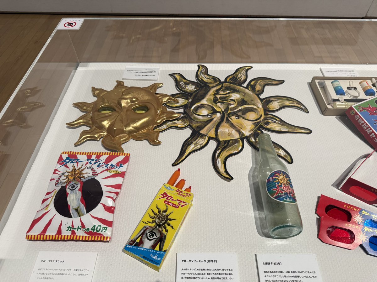 岡本太郎美術館 常説展 タローマン大万博 撮影日2025.12.06 #岡本太郎