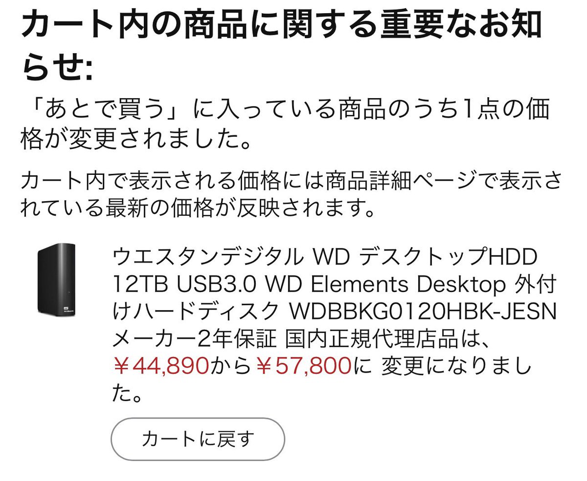 goodosouji's tweet image. やば。普段の変動幅は数千円だったのに何かあったのか？ハードディスクも悩ましいなぁ…これもう下がんないのかな。