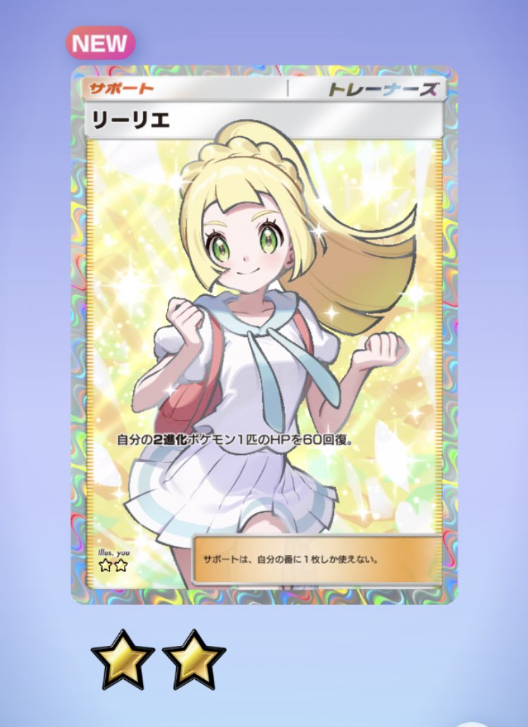 朝からリーリエ✌️
#ポケポケ